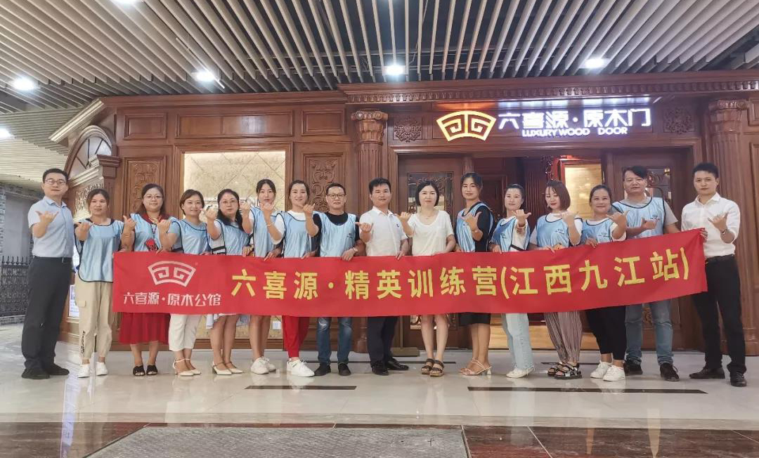 六喜源·精英訓練營—江西九江站 六喜源·精英訓練營—江西九江站